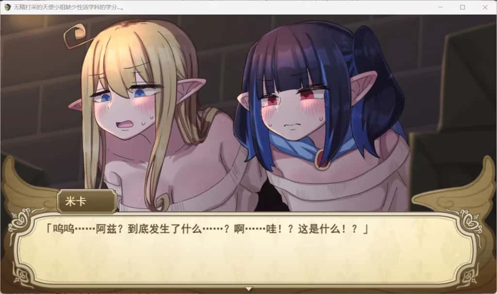 无精打采的天使酱/无力天使/无气力天使 +DLC 内嵌 版游戏封面